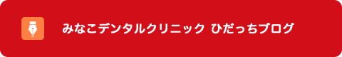 日々のお知らせ