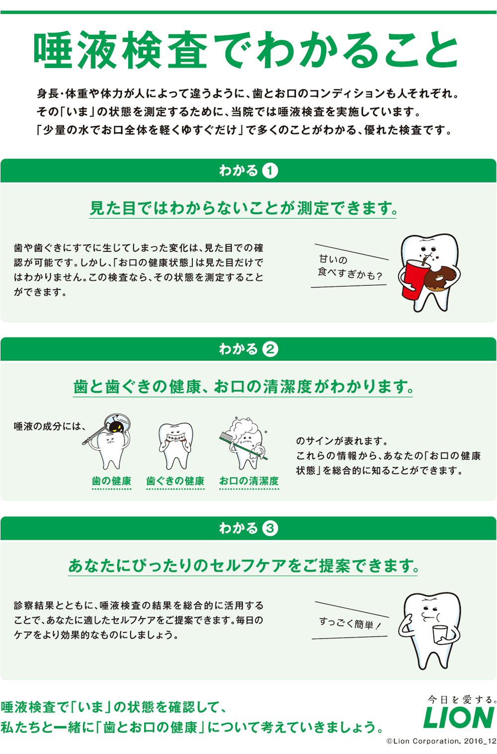 唾液検査でわかること